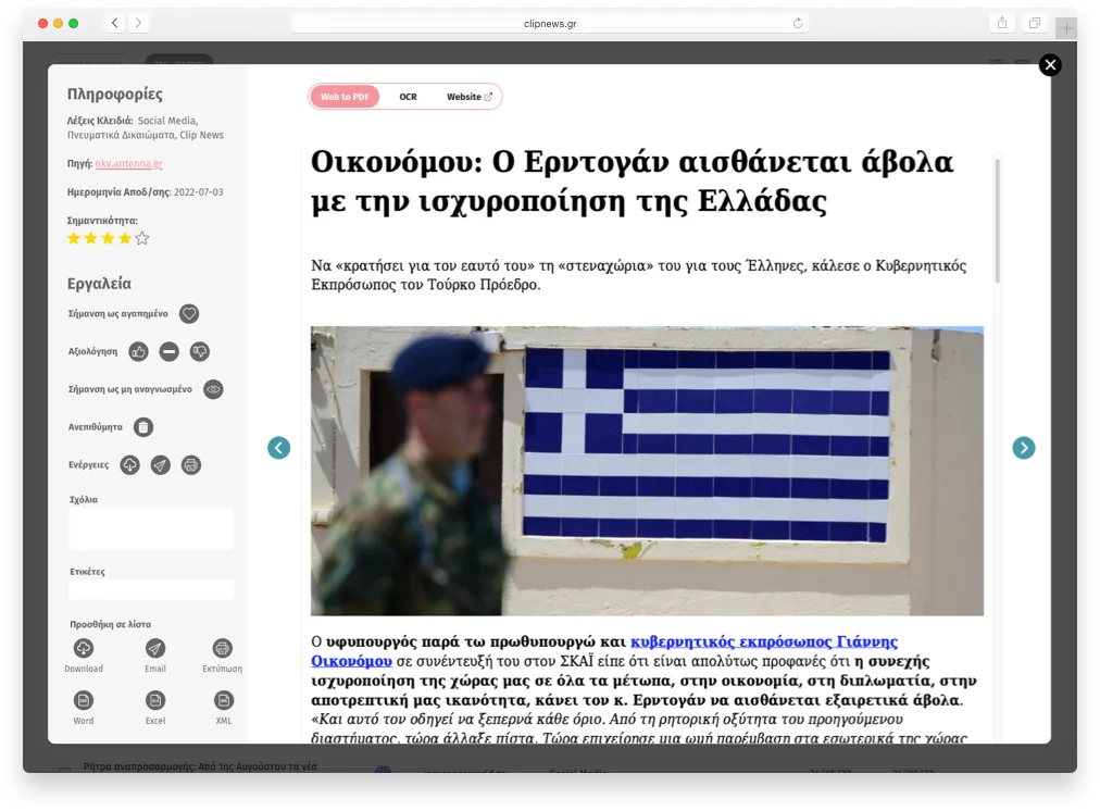 Η σελίδα μιας αποδελτιωμένης είδησης