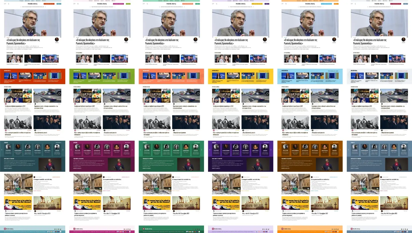 inside story - Εναλλακτική Αρχική Σελίδα