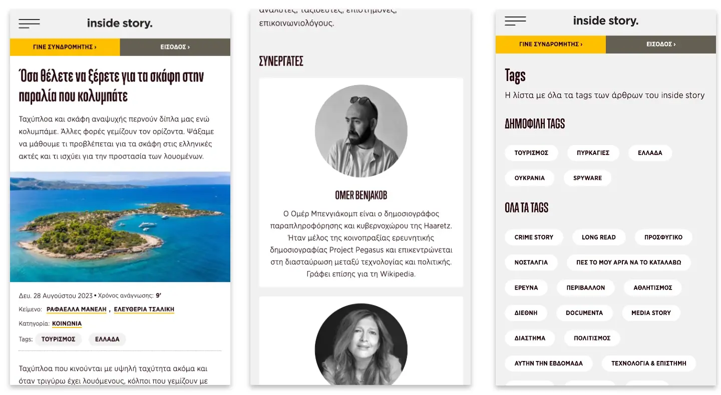 Mobile design για το inside story