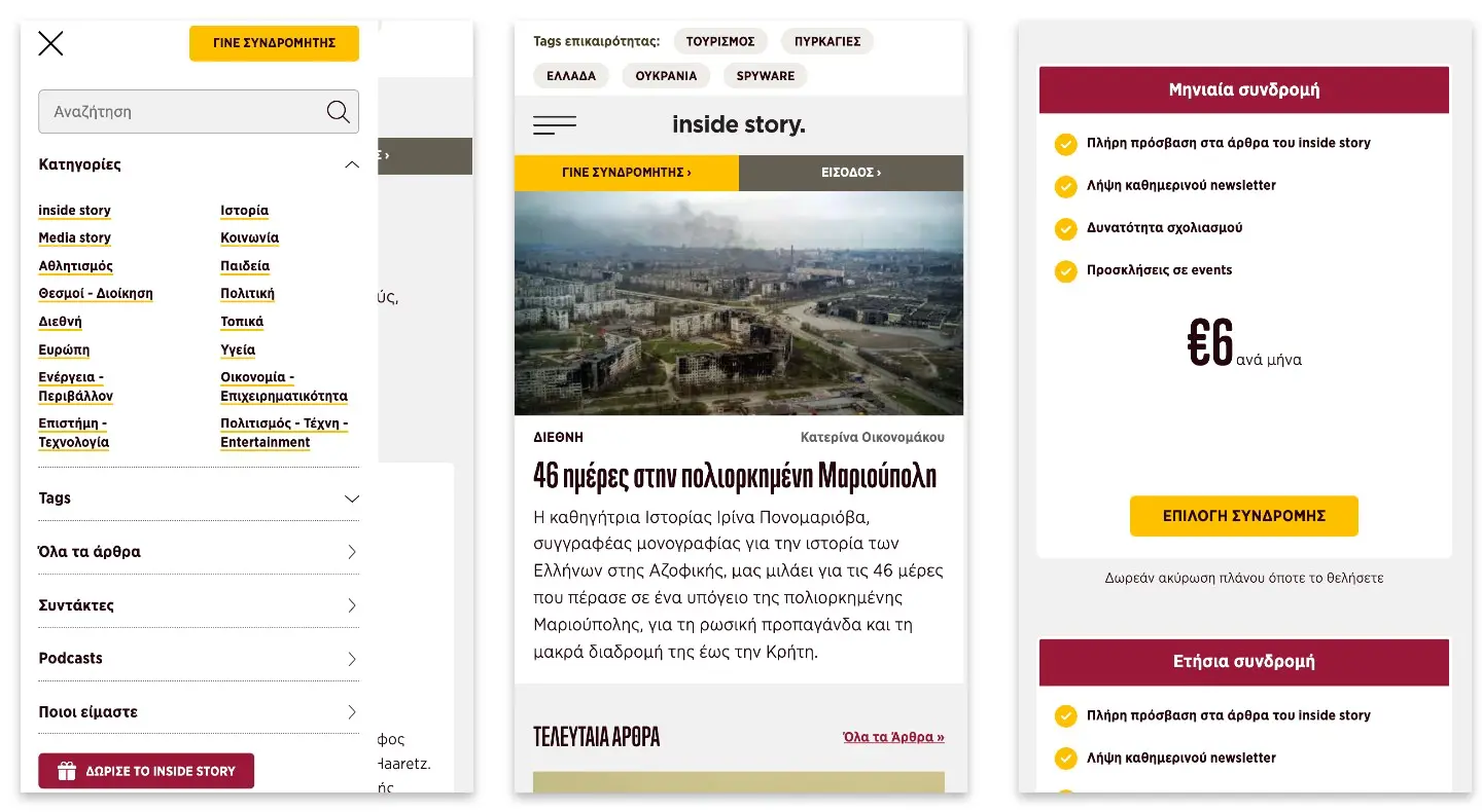 Mobile design για το inside story