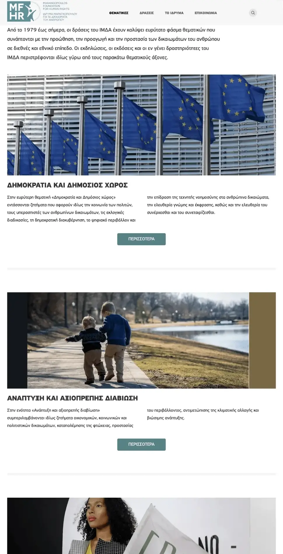 Θεματικές Ενότητες