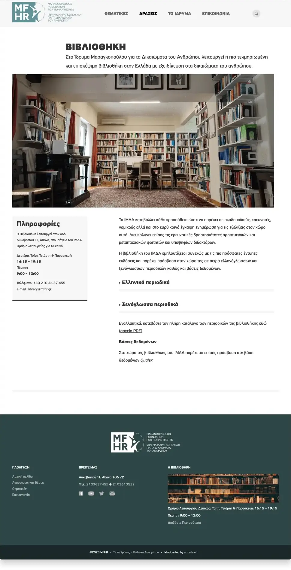 Η σελίδα της βιβλιοθήκης