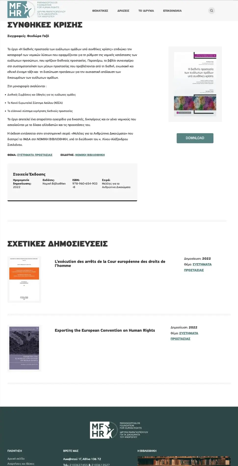 Η σελίδα μίας έκδοσης