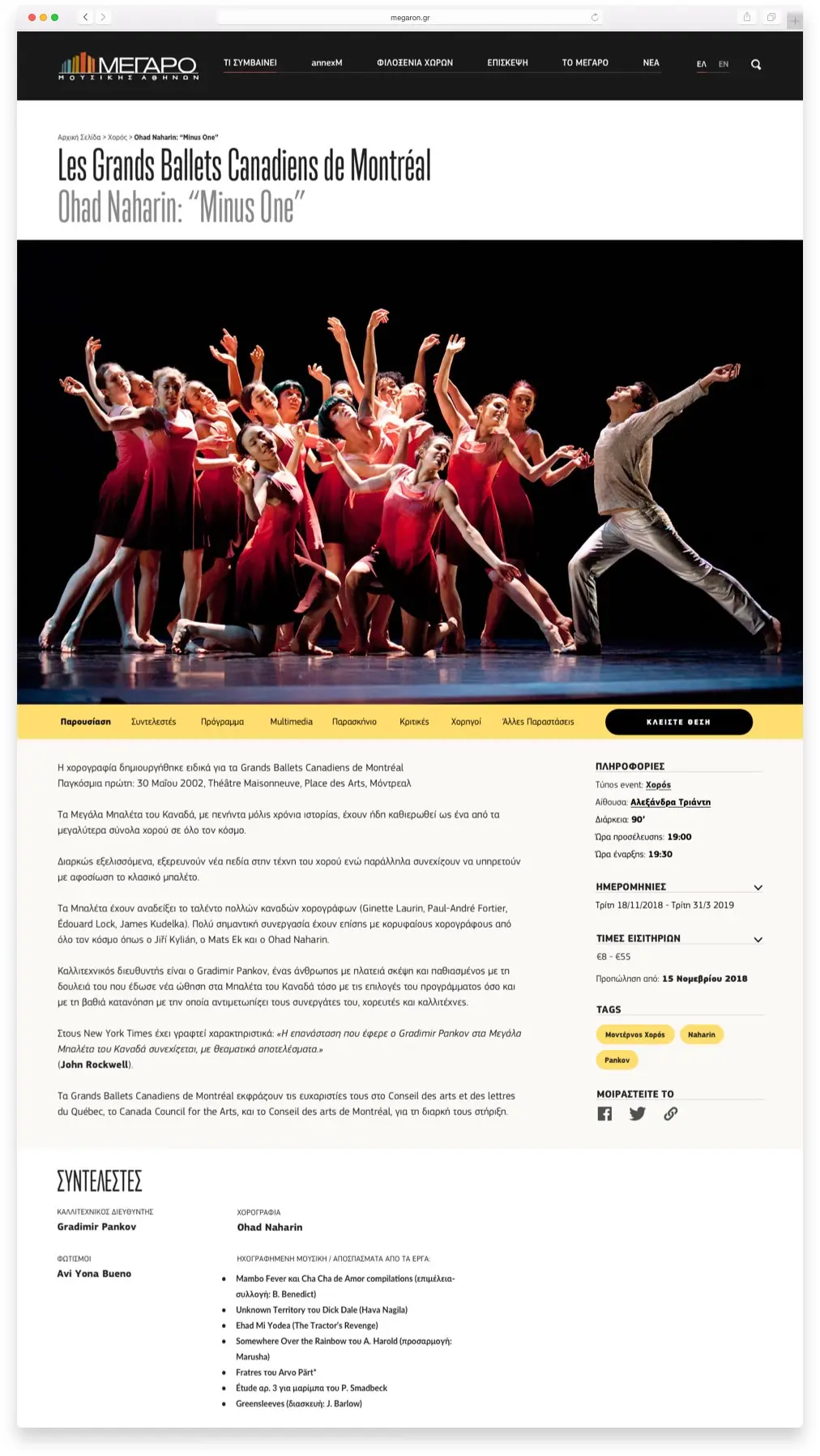 Μέγαρο Μουσικής Αθηνών