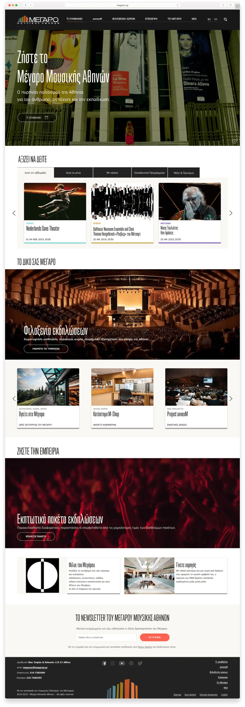 Μέγαρο Μουσικής Αθηνών