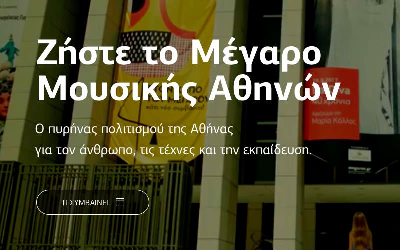 Τυπογραφία για το Μέγαρο Μουσικής Αθηνών