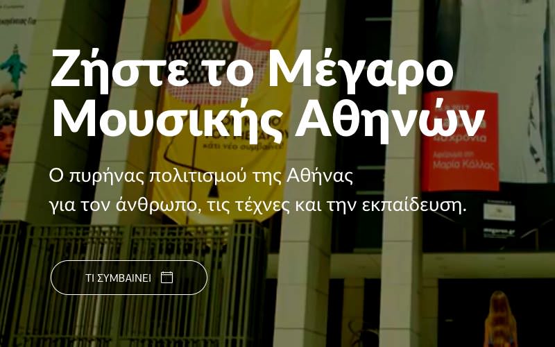 Τυπογραφία για το Μέγαρο Μουσικής Αθηνών