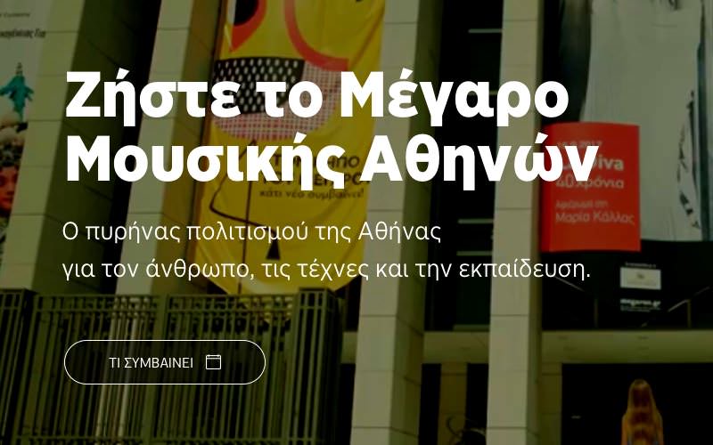 Τυπογραφία για το Μέγαρο Μουσικής Αθηνών