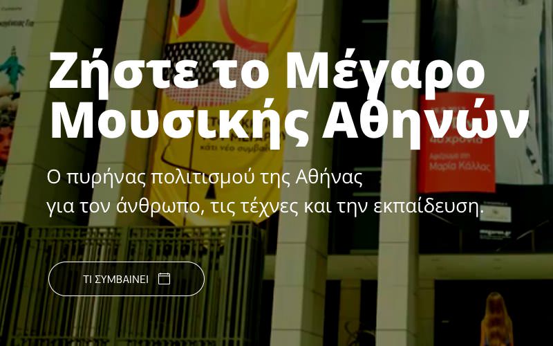 Τυπογραφία για το Μέγαρο Μουσικής Αθηνών