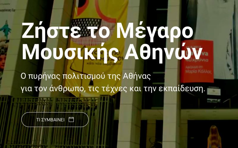 Τυπογραφία για το Μέγαρο Μουσικής Αθηνών