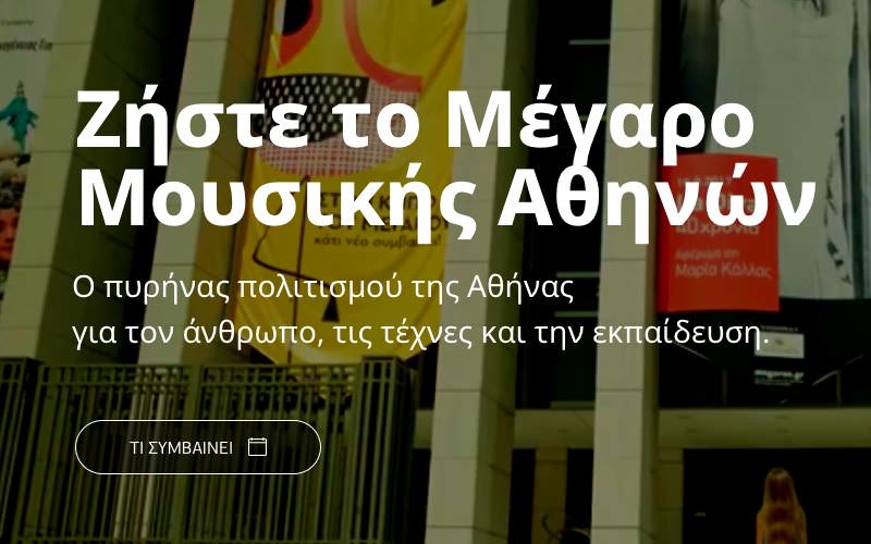 Τυπογραφία για το Μέγαρο Μουσικής Αθηνών