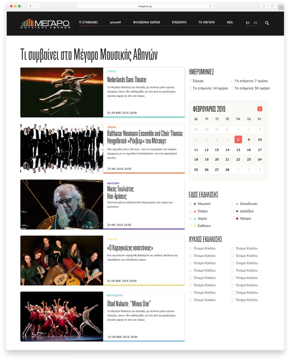 Μέγαρο Μουσικής Αθηνών